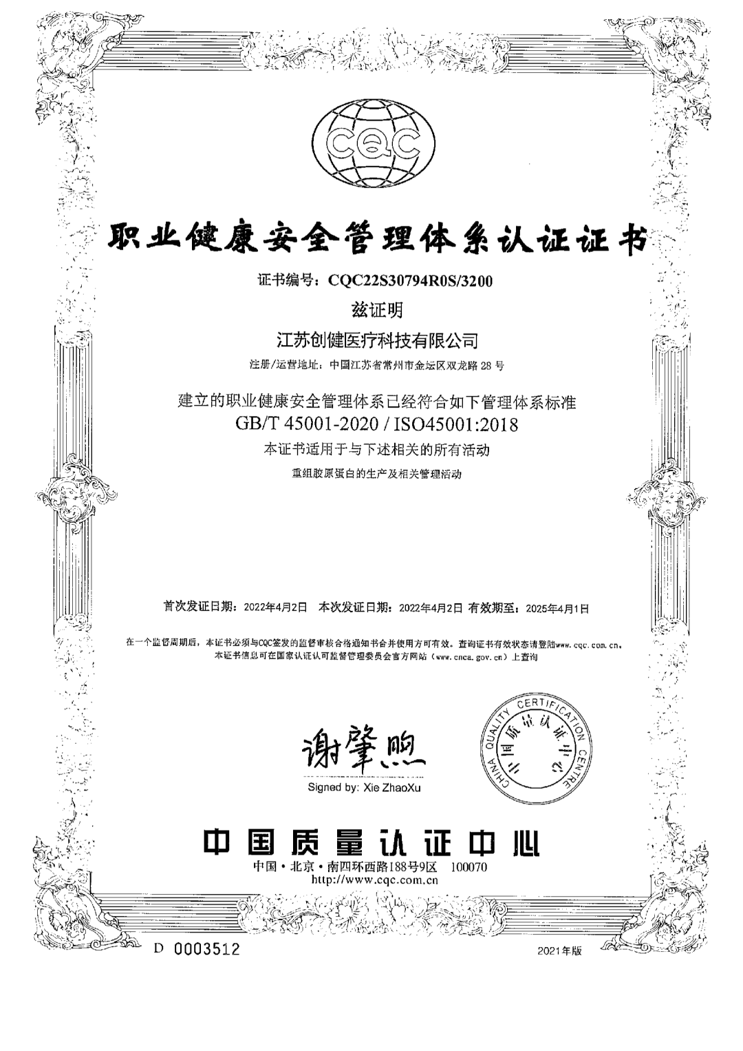 江苏太平洋在线|生物医药|重组胶原蛋白|unicollagen