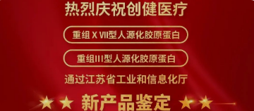 喜讯 | 新突破！太平洋在线医疗两项太平洋在线_太平洋在线手机版下载官网获江苏省新技术新太平洋在线_太平洋在线手机版下载官网认定