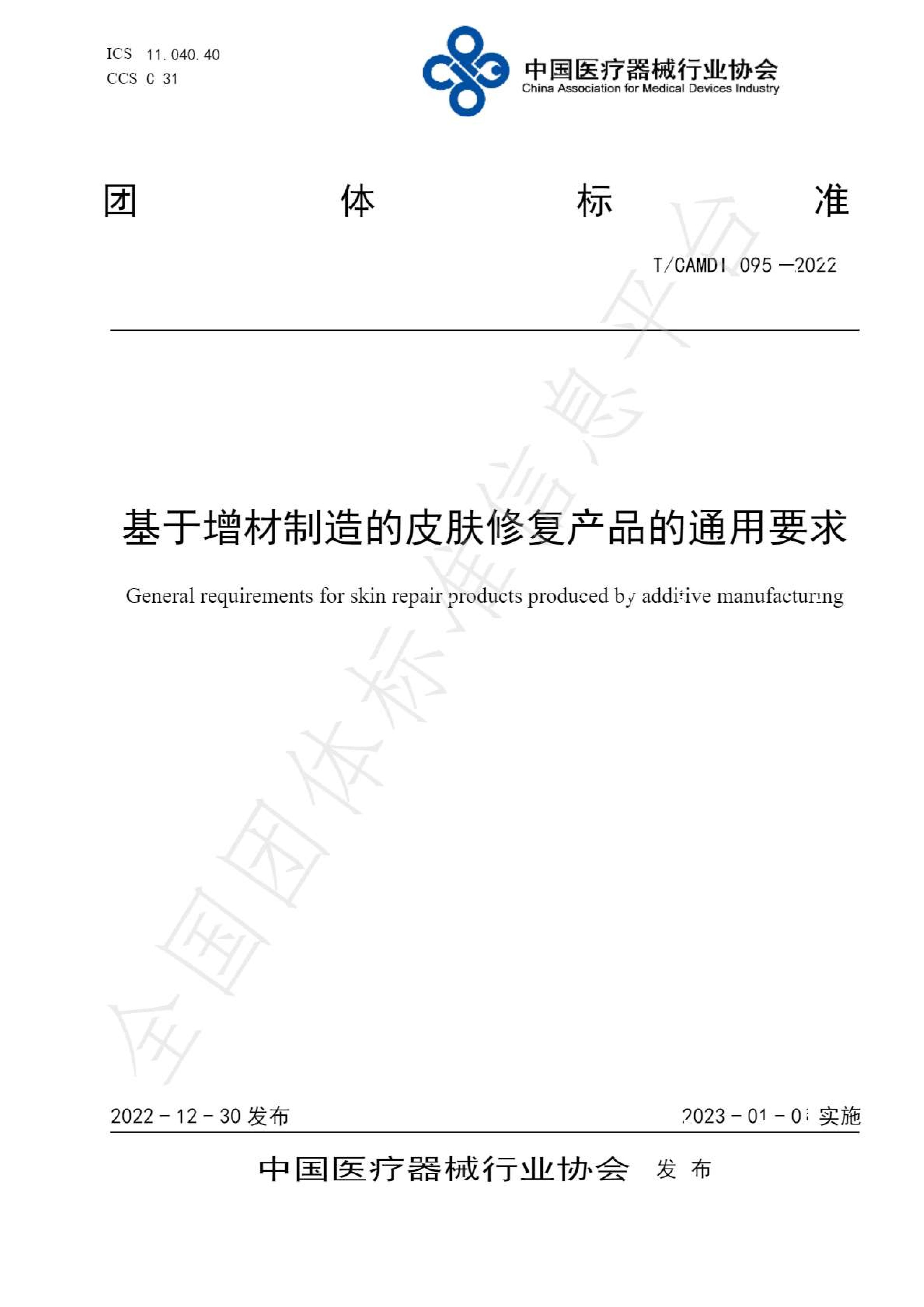 基于增材制造的皮肤修复太平洋在线_太平洋在线手机版下载官网通用要求