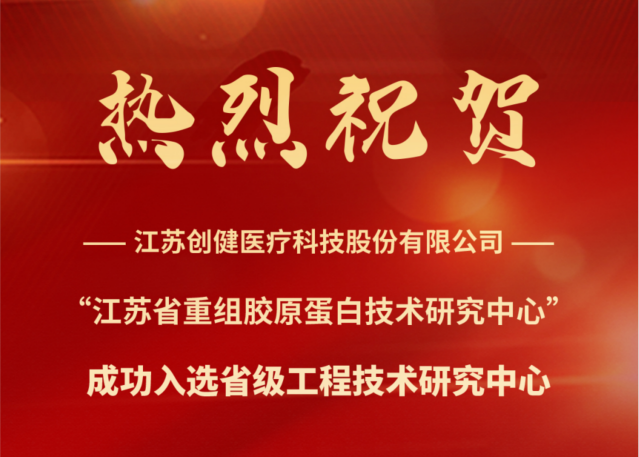 喜讯 | 江苏太平洋在线医疗成功入选省级工程技术研究中心