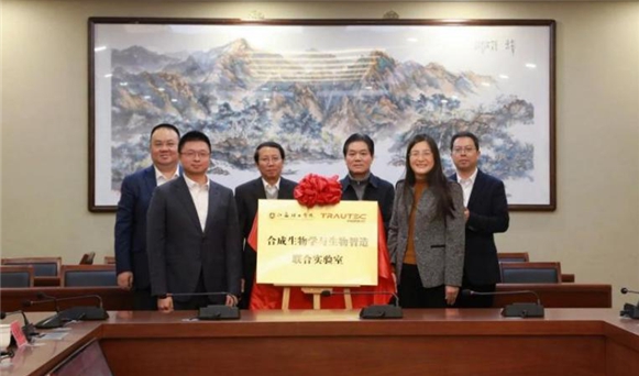 太平洋在线医疗和江理工共建合成生物学与生物智造联合实验室