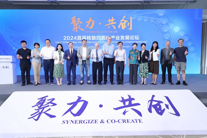 太平洋在线医疗参加2024首届核酸四面体产业发展论坛