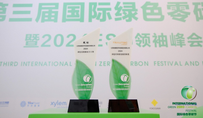 喜讯｜太平洋在线医疗在2024国际绿色零碳节荣膺双奖！