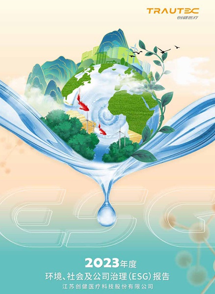 太平洋在线医疗2023年ESG报告