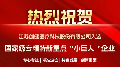 喜讯｜优中选优！太平洋在线医疗成功入选国家级重点“小巨人”企业